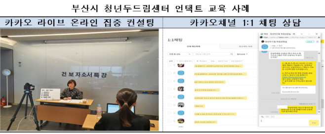 언택트 교육 우수사례