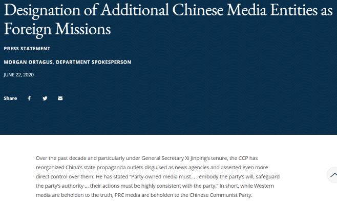 국무부 중국 주요 언론사 외국 공관