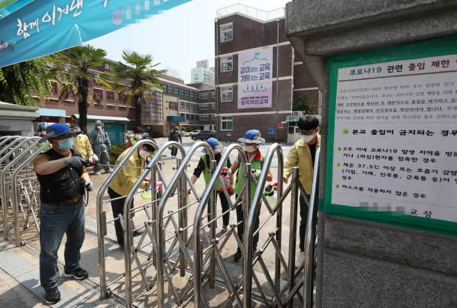 학교 정문 코로나19 방역
