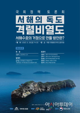 성일종 의원, 국토최서단 ‘격렬비열도’ 서해수호의 거점으로