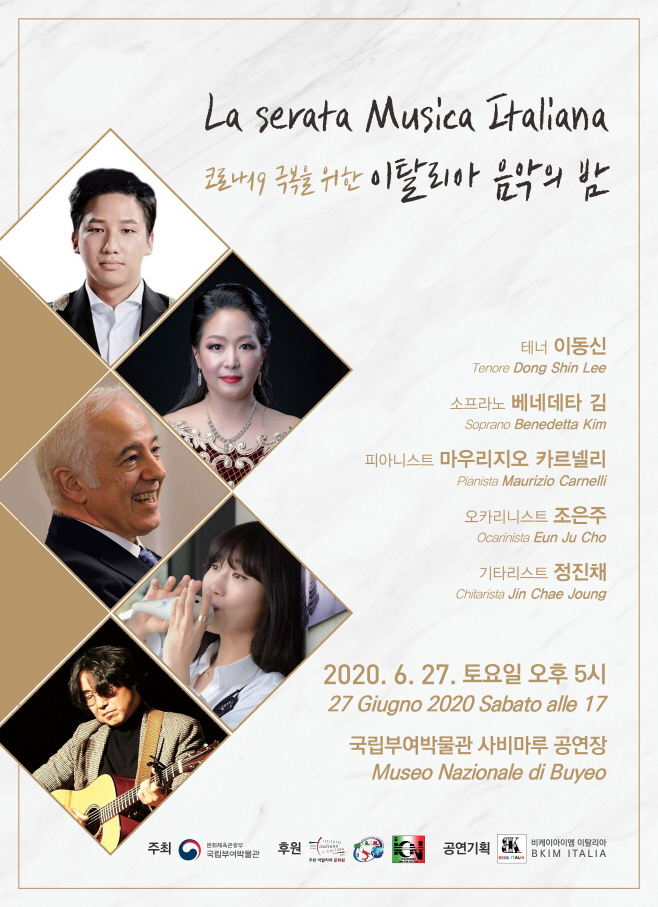 이탈리아 음악의 밤 포스터
