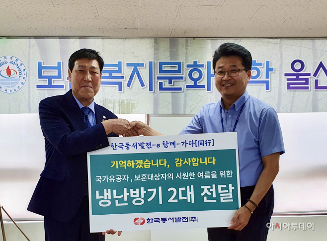 동서발전