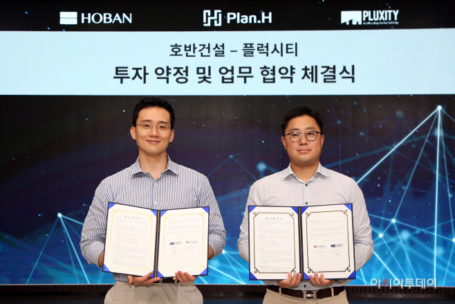 1. 호반건설-플럭시티 투자 약정 및 업무 협약식 사진