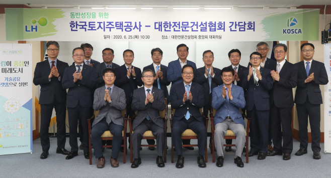 대한전문건설협회와 상생협력 간담회 개최