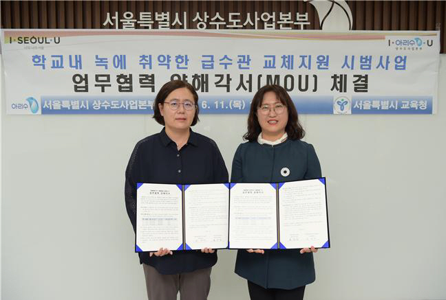 서울지역학교_노후급수관교체협약