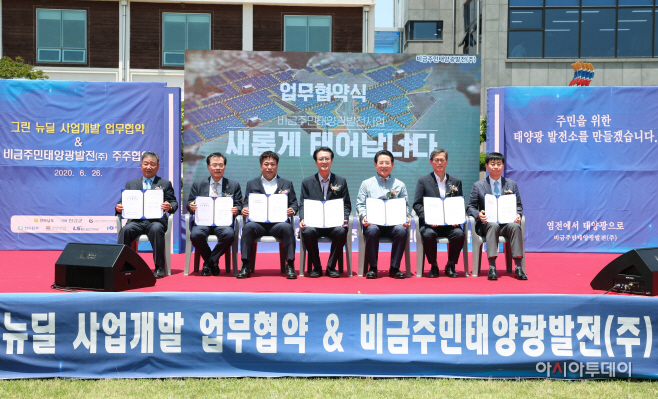 1. 주민참여형 그린 뉴딜 공동 사업개발 업무 협약식