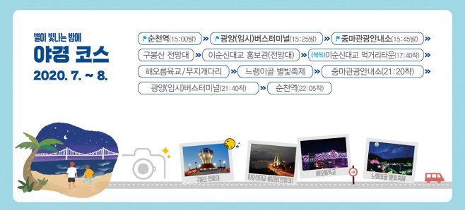 야경코스