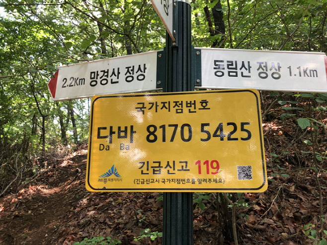 국가지점번호판