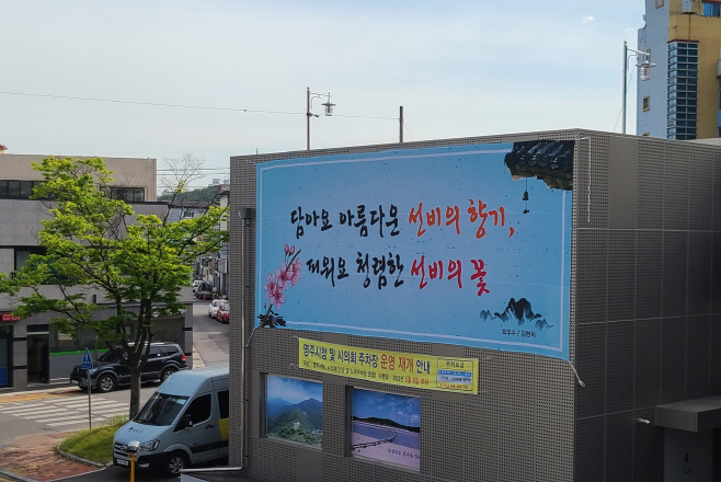 영주시, 상반기 선비글판 게시된 모습)