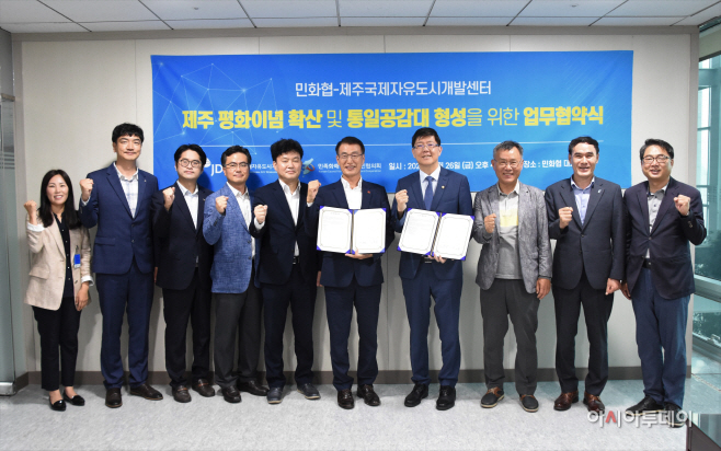 JDC-민족화해협력범국민협의회 업무협약