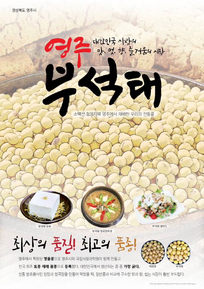 영주 2-영주 부석태에 포스터) (1)