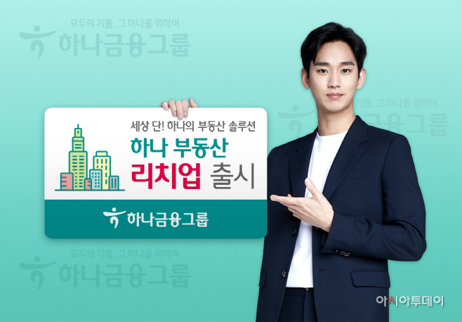 하나 부동산 리치업