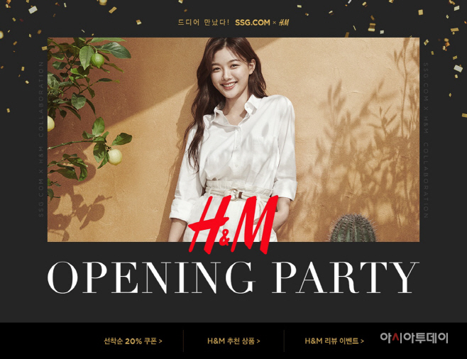 [사진자료] SSG닷컴에 국내 단독으로 입점한 H&M