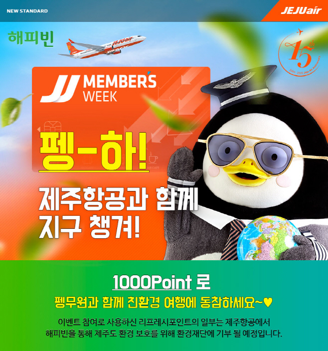 제주항공 7월 멤버스위크