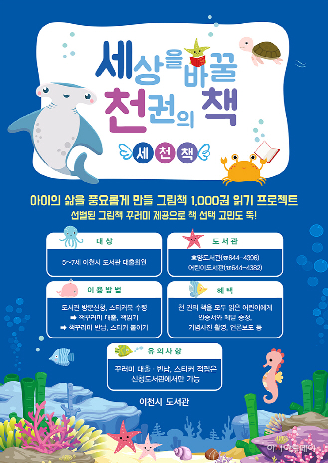세상을 바꿀 천 권의 책 사업