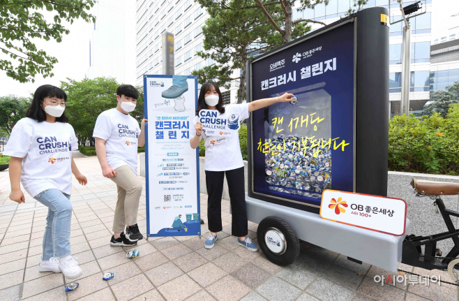 [이미지] 오비맥주, ‘캔크러시 챌린지’ 환경 캠페인 성료
