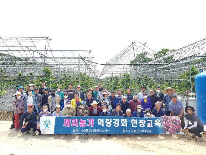 체리농가 교육