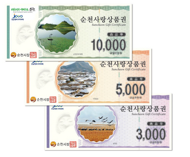 순천사랑 상품권(3장)