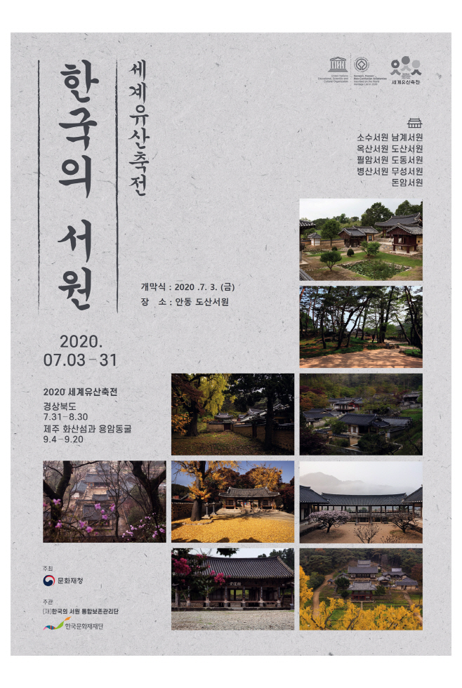 한국의서원_포스터(일정추가)_210x297_0617_cs6