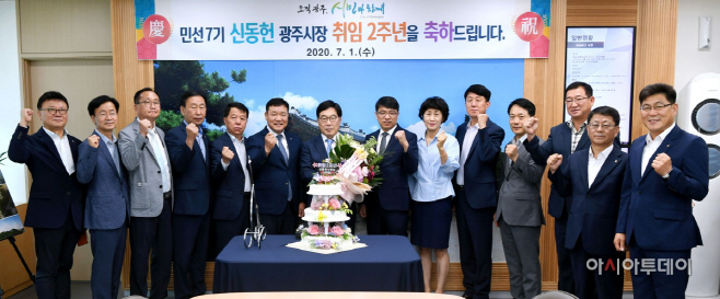 광주시, 민선7기 2주년 기념 케이크 커팅 및 차담회 개최