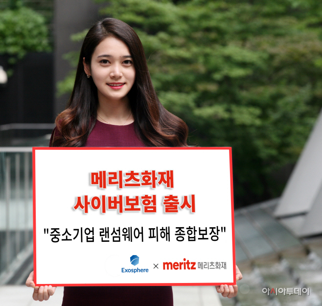 [메리츠화재]랜섬웨어 피해보장하는 사이버보험 출시_보도사진