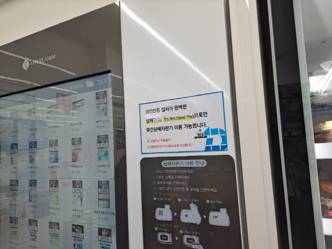무인 담배 자판기