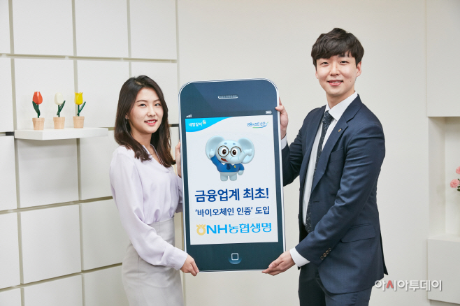NH농협생명, 바이오체인 최초 도입