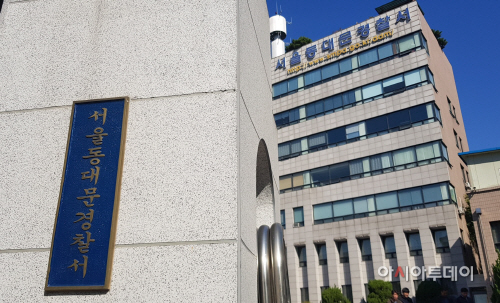 동대문경찰서 전경