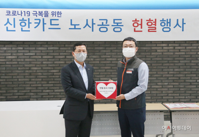 신한카드, 노사 공동 헌혈 행사 진행