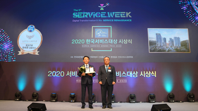 한국서비스대상 시상식에서 아파트부문