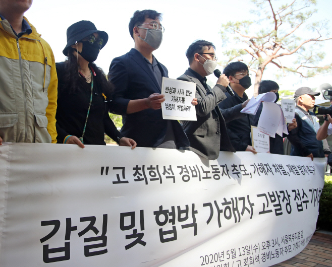 강북구 경비원 추모단체, 폭행주민 검찰 고발 기자회견