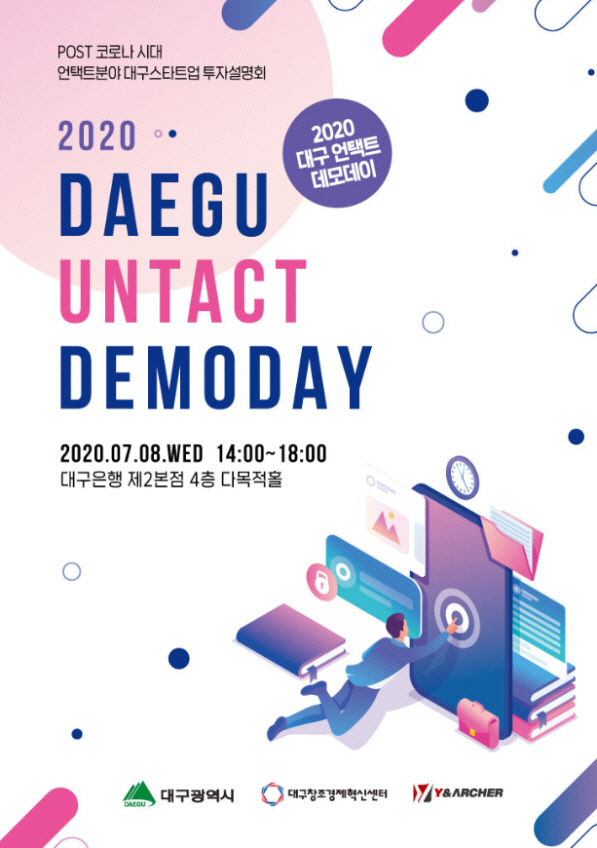 대구창조경제혁신센터, 언택트 데모데이 개최 - 뉴스 썸네일 이미지