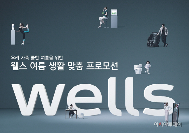 [사진자료] 건강가전 종합 브랜드