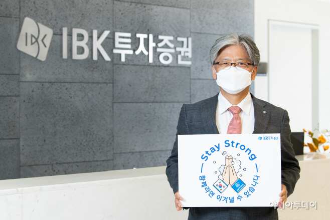 200710_서병기 IBK證대표, 스테이스트롱 캠페인 동참