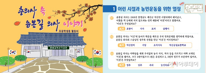 예산군 윤봉길의사기념관, 초등학생 대상 활동지 제작·운영