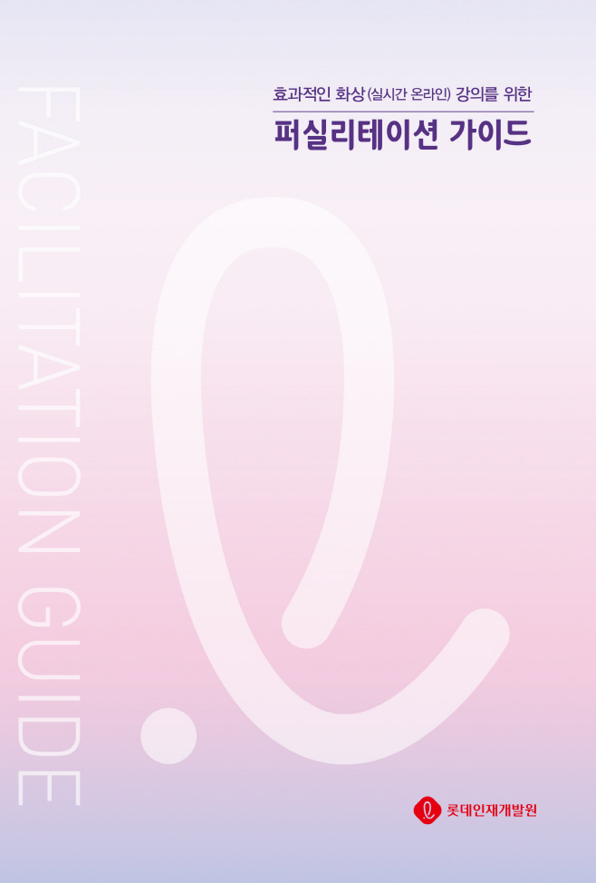 Facilitation Guide_표지