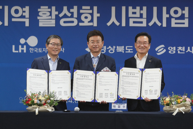 LH, 경북도-영천시와 산업혁신구역 시범사업 기본협약
