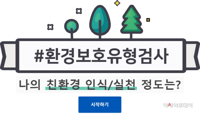 [사진자료] 한국P&G 환경보호 서베이 웹사이트