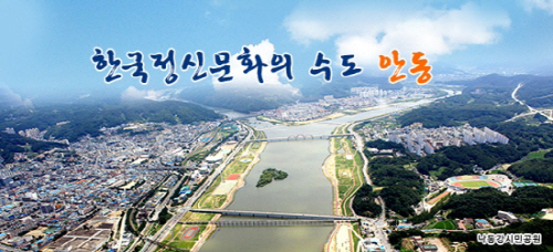 안동시 전경