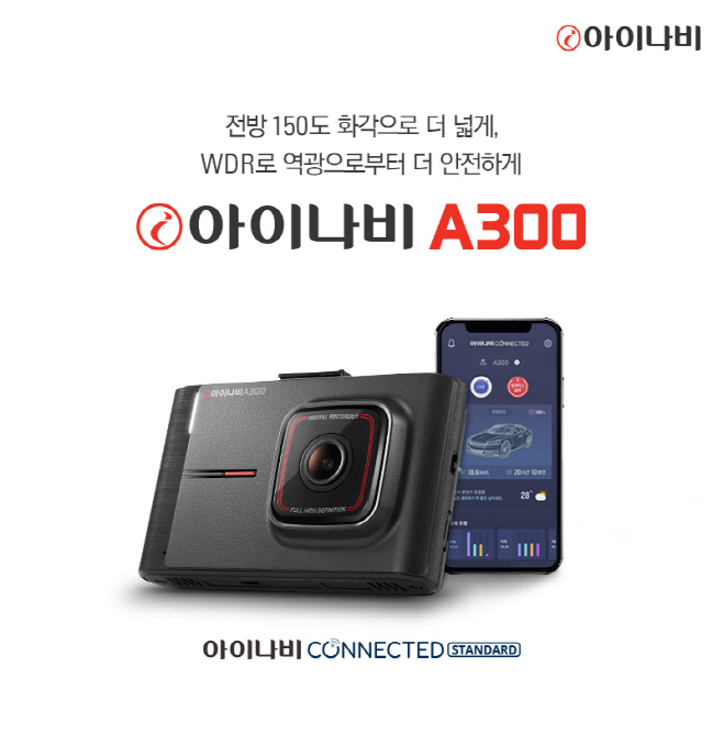 ‘아이나비 A300’ 출시