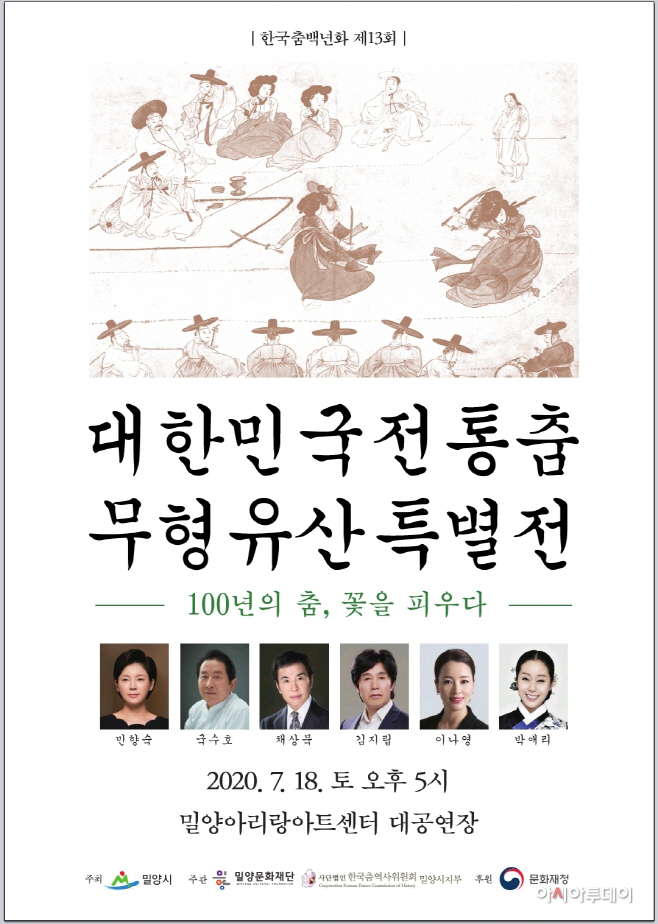 제13회 대한민국 전통춤 무형유산 특별전 리플릿