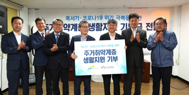 주거취약계층 생활지원 기부금 전달