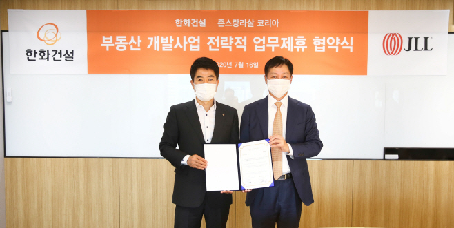 한화 부동산 개발사업 전략적 업무협약 체결(20.07.16)