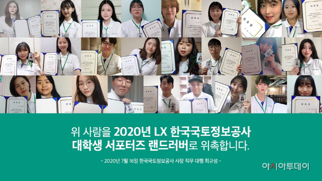 LX 온라인 발대식 랜드러버 위촉장 단체수여 화면
