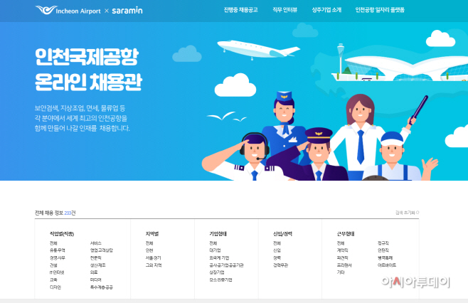 별첨1_인천공항 온라인 채용관 사진