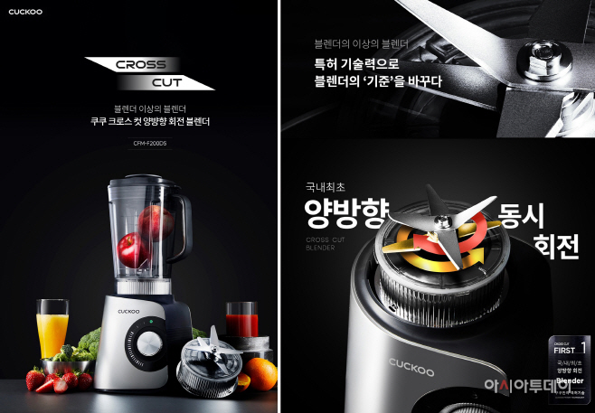 [이미지1] 쿠쿠전자 크로스컷 양방향 회전 블렌더