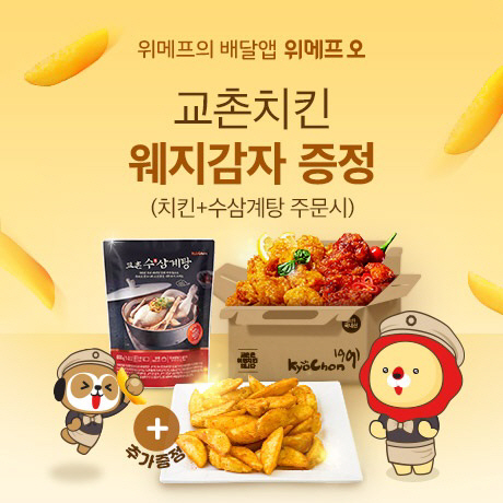위메프오 복날 이벤트