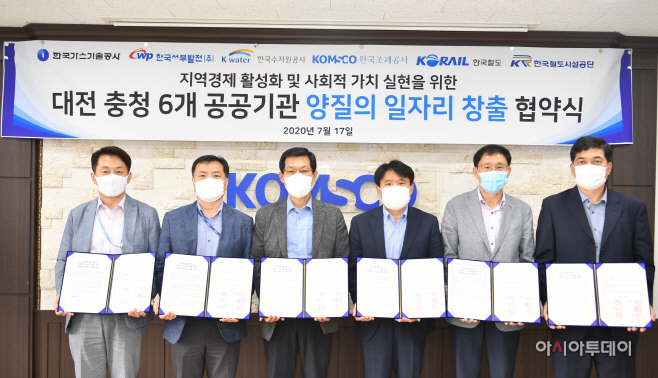 대전충청 6개 공공기관과 손잡고 일자리 창출에 나섰다