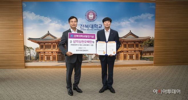 한국국토정보공사 발전기금 기탁식