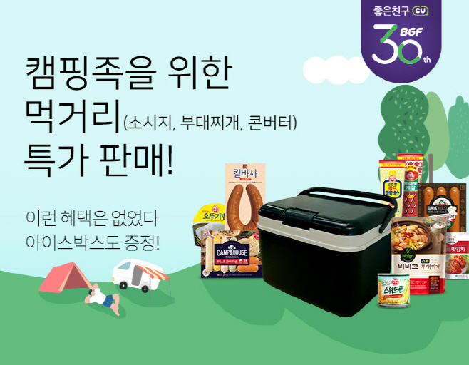 CU 편의로운 캠핑박스